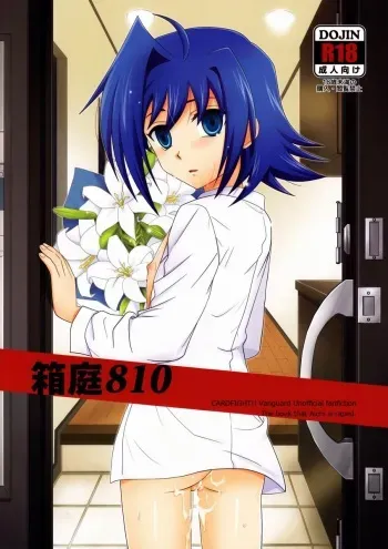 (SPARK7) [Ura Urethan (Akari Seisuke)] Hakoniwa 810 (Cardfight!! Vanguard) manga cover