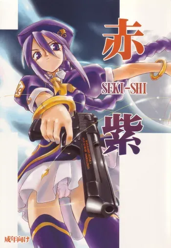 (C64) [Shimoyakedou (Ouma Tokiichi)] Seki Shi (Tsukihime) manga cover