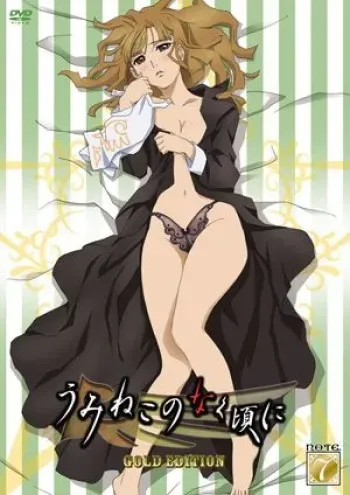 Umineko no Naku Koro ni - Ushiromiya Rosa manga cover