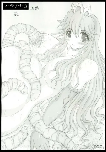 [POC] Hara no Naka 2 manga cover