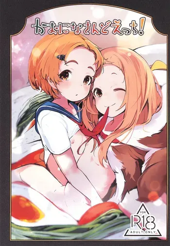 (C107) [Umebachiman Park (Umebachiman)] KaoNina Sandecchi! (THE IDOLM@STER CINDERELLA GIRLS) manga cover