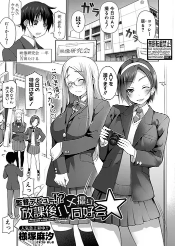 監督デビュー 放課後 メ撮り 同好会 manga cover