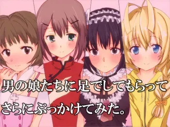 [Rabbit Material] Otokonokotachi ni Ashi de Shitemoratte sara ni Bukkaketemita. (Various) manga cover