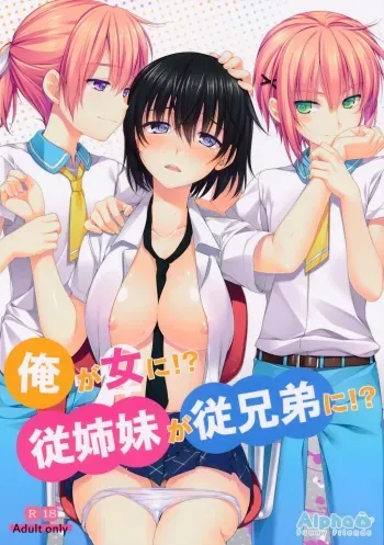 (C86) [Alpha to Yukaina Nakamatachi (Alpha)] Ore ga Onna ni!? Itoko ga Itoko ni!? manga cover