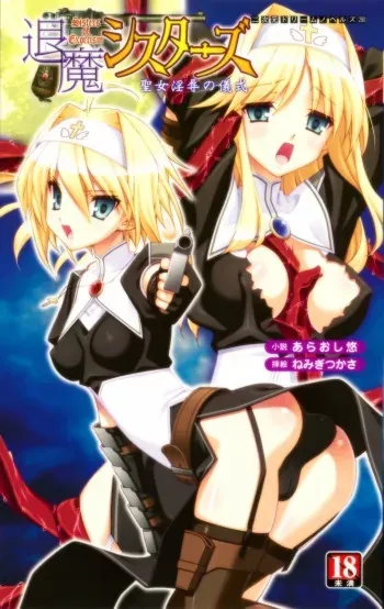 [Araoshi Yuu × Nemigi Tsukasa] Taima Sisters Seijo Injoku no Gishiki | Sisters of Exorcism: the Holy Maidens' Ritual of Disgrace manga cover