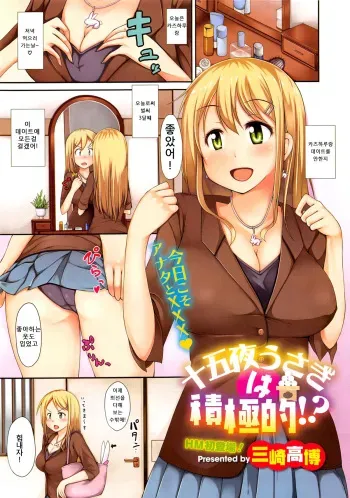 [Misaki Takahiro] Juugoya Usagi wa Sekkyoku-teki!? (COMIC HOTMiLK 2013-11) [Korean] manga cover