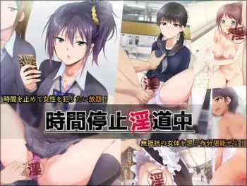 [BLACK SMILE (kaiga)] Jikan Teishi Indouchuu manga cover