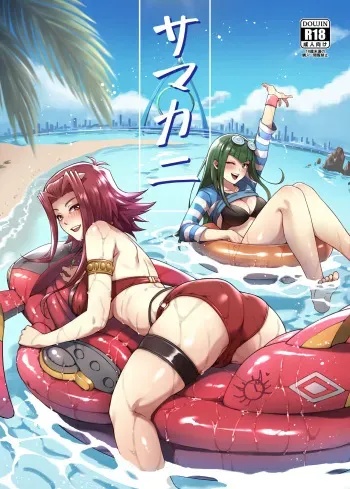 Samakani manga cover