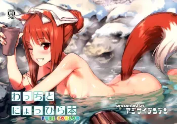 Wacchi to Nyohhira Bon FULL COLOR manga cover
