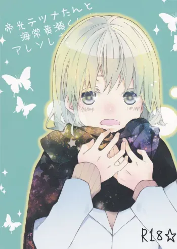 Mikado Kou Tetsunakun ga Are Sore Suru Hon. manga cover
