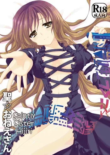 [Kanmi Ningyou (Katagiri Chisato)] Hijiri Onee-san | Saintly Sister Hijiri (Touhou Project) [English] -THMMY Scans- [Digital] manga cover