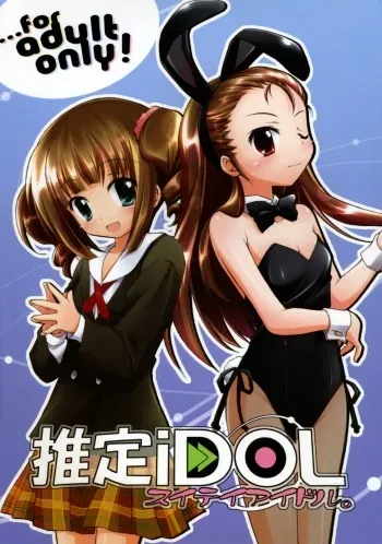 [Titokara 2nd Branch (Manami Tatsuya)] Suitei iDOL (THE iDOLM@STER) manga cover
