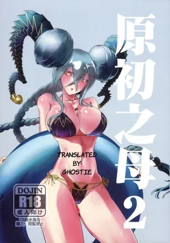 (FF35) [Pencilbox] Gensho no Haha 2 (Fate/Grand Order) [English] [GhostieTLs] manga cover