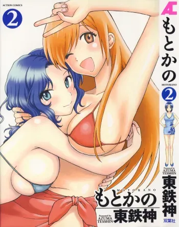[Azuma Tesshin] Motokano 2 manga cover
