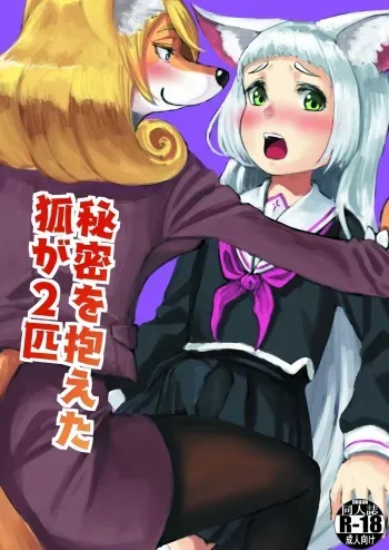 [Nitiniti Sowa (Apacchi)] Himitsu o Kakaeta Kitsune ga 2-hiki [Digital] manga cover