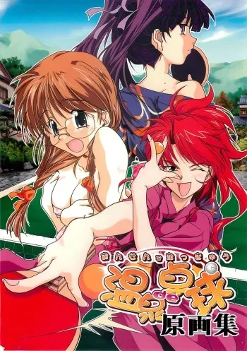 (C61) [Maruarai (Arai Kazuki)] Onsen de Takkyu Gengashuu (Onsen de Takkyu) manga cover