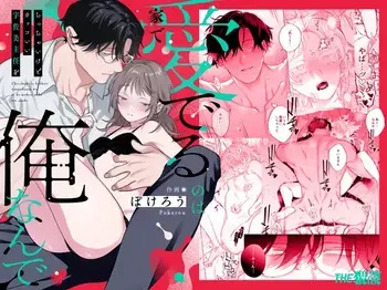 [THE WAIDAN (Pokerou, Yasuda Meshimeshi)] [XL Size Fiancé x Spine Arching Orgasms] I Am The One Who Gets To Love Small & Cool Manager Usami [English] [Nameless] [Digital] manga cover