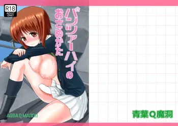 [Aoba Q Madou (Hakaba Yodomu)] Panzer High no Osamekata (Girls und Panzer) [Digital] manga cover
