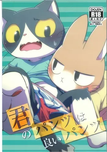 [(Kemoket 8) [PELL-MELL WORKS (Kougami)] Kimi no Pantsu wa ii Pantsu manga cover