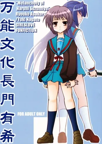 (C70) [Tougall Kai (Kairakuen Umeka)] Bannou Bunka Nagato Yuki (The Melancholy of Haruhi Suzumiya) manga cover