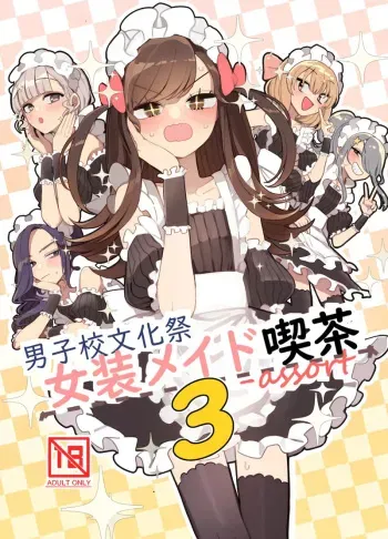 Danshikou Bunkasai Jousou Maid Kissa Assort 3 manga cover