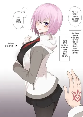 [Terasu MC] Honmei ga Iru kedo Mada Ore tomo H Shite Kureru Mash ni Saimin Appli de Hontou no Koto o Kiku NTR Play (Fate/Grand Order) [Korean] manga cover