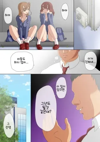 [Comic Onacchi] 37-sai Dansei Keiken Nashi no Kyouiku Baka na Sensei o Jikan Teishi Shite Yacchaimashita [Korean] manga cover