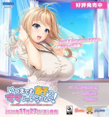 [ANIM Mother& Wife] Itsu Made mo Musuko no Mama ja Irarenai! ~ Sewazuki Aoi Kaa-san no Muchimuchi Oppai ni Amaete Ippai Shasei Shitai!~ manga cover