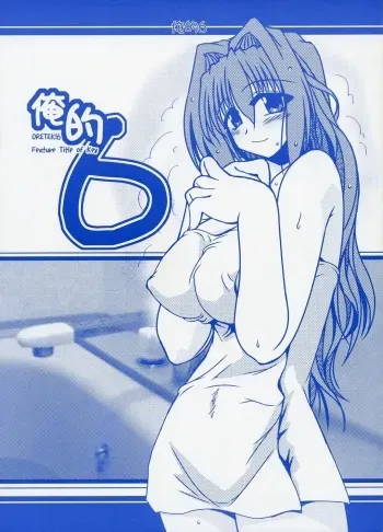 Oreteki 6 manga cover