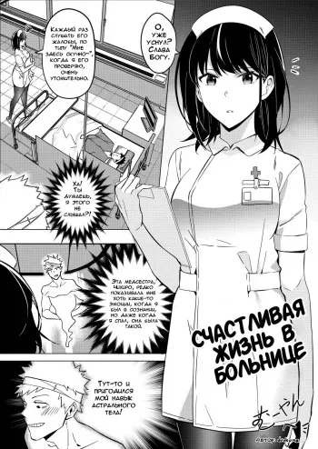 [Duokuma] Happy Hospital Life | Счастливая жизнь в больнице [Russian] [DODOMASTER] manga cover