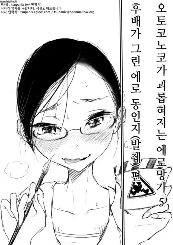 [Dhibi] Otokonoko ga Ijimenukareru Ero Manga 5 - Biyaku Lotion Hen [Korean] manga cover