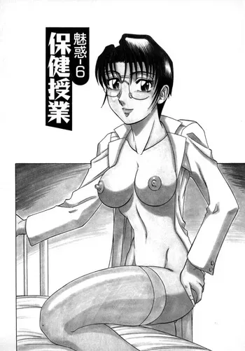 [Aratamaru] The Enchanting Nurse's Office Chapter 6 Health Class -- Miwaku No Hokenshitu 6 manga cover