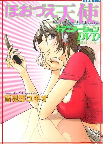 [Yukimino Yukio] Hoozue Tenshi manga cover
