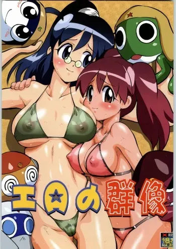 (C66) [Tsurikichi Doumei (Kiki Ryu, Umedama Nabu)] Ero no Gunzou (Keroro Gunsou) manga cover