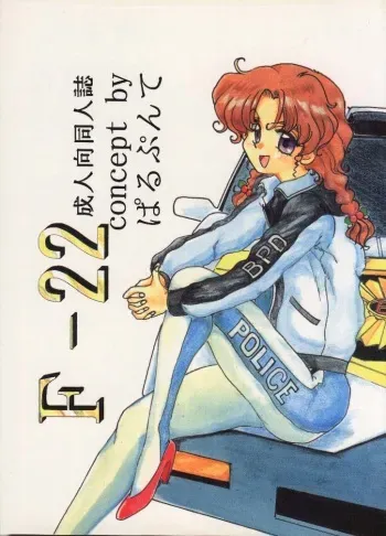 [Parupunte (Fukada Takushi)] F-22 (Brave Police J-Decker) manga cover