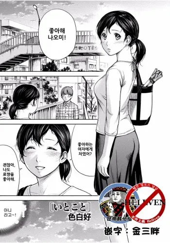 [Shikishiro Konomi] Itokoto (Tonari no Onee-chan wa Ecchi Shitai ~Akogare no Gishi to Itoko no Namahame Jijou~) [Korean] [狂帝韩化组] [Digital] manga cover