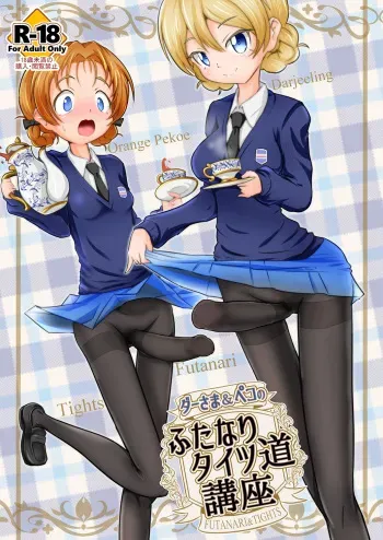[Zakkin Kougyou (Zakkin)] Dar-sama & Peko no Futanari Tights-dou Kouza (Girls und Panzer) [Digital] manga cover