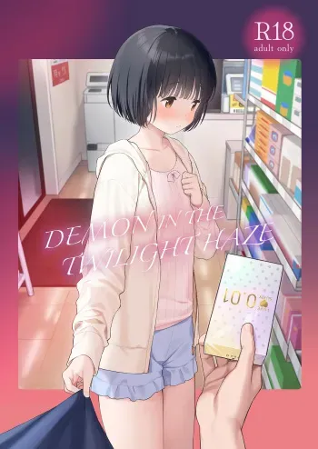 Tasogare no Akuma | Demon in the Twilight Haze manga cover