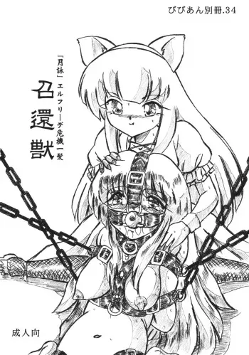 (SC31) [Sumomo Dou (Sumomo EX)] Vivian Bessatsu 34 - Shoukanjyuu (Tsukuyomi) manga cover