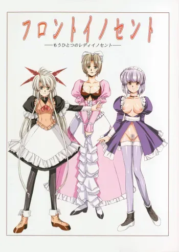 [EarthWork (Urushihara Satoshi)] Front Innocent - Mou Hitotsu No Lady Innocent - manga cover