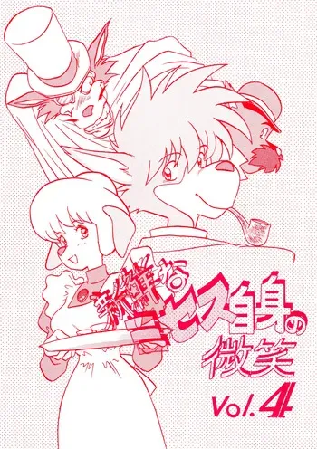 (C46) [BIBLE (Various)] Shinsen na Mrs Jishin no Bishou Vol.4 (Various) manga cover