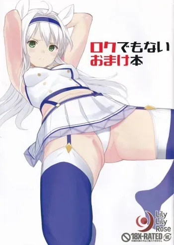 [LilyLilyRose (Mibu Natsuki)] Roku demonai omake hon (Rokudenashi Majutsu Koushi to Akashic Records) manga cover