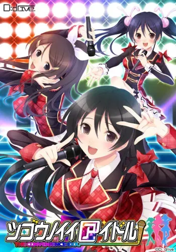 [D：drive.] Tsugou no Ii Idol - The Convenience Idol - Part 1 manga cover