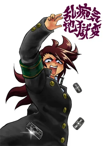 [Byu] Ranchiki Jigokuhen manga cover