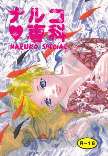 [Private Gold] Naruko Senka (Naruto) [English] [_ragdoll] manga cover