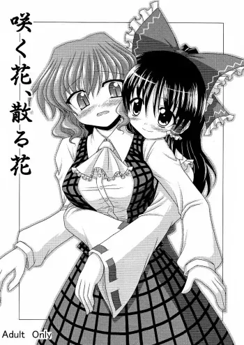 (SC34) [Bococho-farm (Bococho)] Saku Hana, Chiru Hana (Touhou Project) [Spanish] [Ichi no Fansub] manga cover