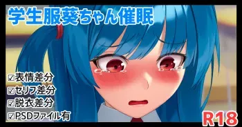[くりおね] 催眠葵ちゃん manga cover