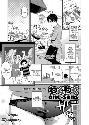 [John K. Pe-ta] Wakuwaku One-sans ch. 1-7 [Russian] [Frenty] [Digital] manga cover