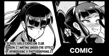 『JK EXORCISM CLUB SEASON 2』Mating under the effect of aphrodisiac & photographing it manga cover