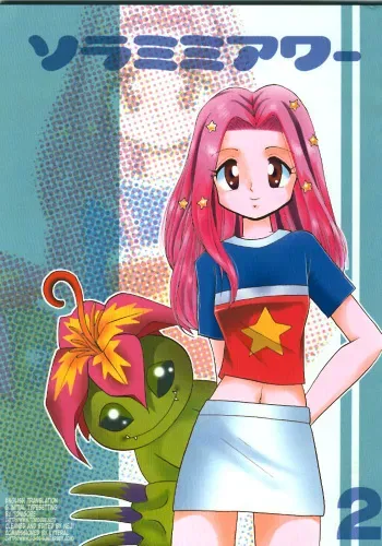 [Studio TAMO (Daikyojin)] Sora Mimi Hour 2 (Digimon Adventure) [Russian] [Incomplete] manga cover